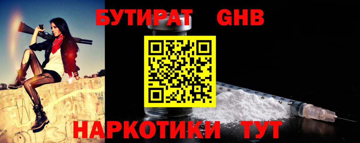 Бутират оксибутират Асбест