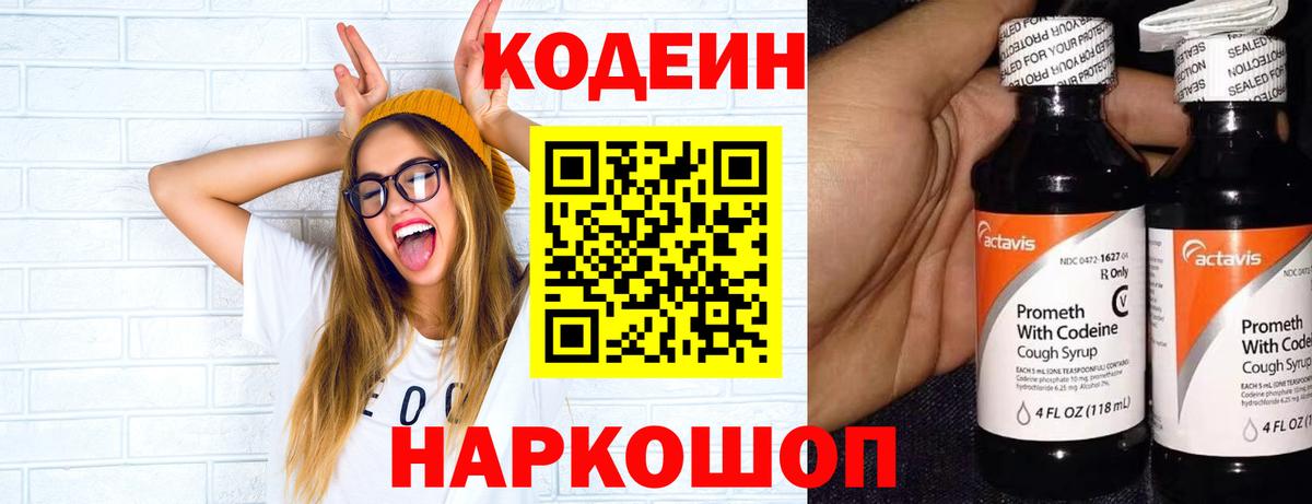 Codein Purple Drank  Codein напиток Lean (лин)  Асбест  Вход с VPN 