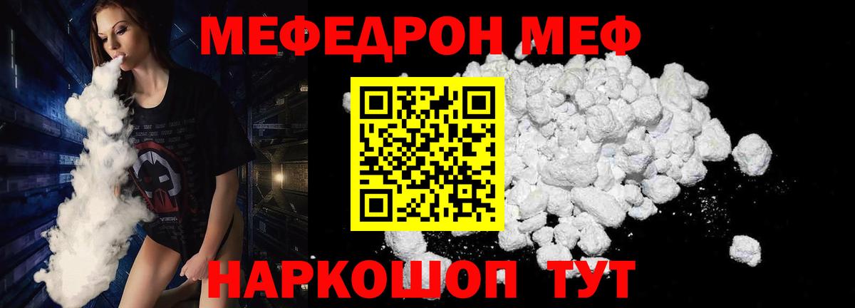 МЕФ 4 MMC  МЯУ-МЯУ  Асбест    вход  Вход с VPN  Меф 